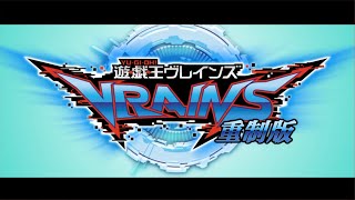 《游戏王VRAINS》重制版 第10集 真正的自我