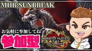 🔴ライブ【SunBreak参加型】今日も楽しんでいこう【モンハンライズサンブレイク】