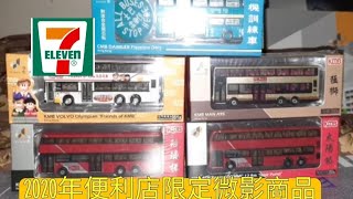 7-11 限定 2020 Tiny 微影 九巴模型