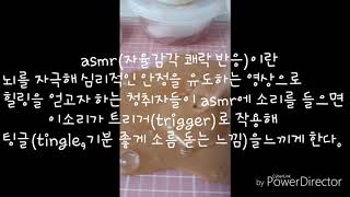 초초코우유를 머금은 지방이의 asmr| asmr 영상