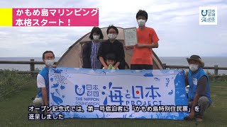 本格始動！新イベント「かもめ島マリンピング」初日の動画レポート