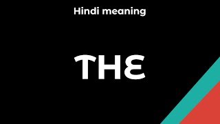 The का मतलब क्या होता है | What is the meaning of The in Hindi | The ka matlab kya hota hai