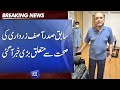 Big News About Asif Zardari Health | Dunya News