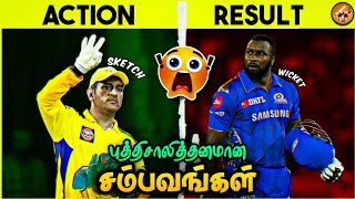 Brilliant Moments in Cricket (தமிழ்) | 100 IQ moments | The Magnet Family