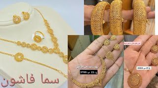 The strongest collection of gold from Saudi Arabia  أقوى كولكشن ذهب من السعودية 🇸🇦