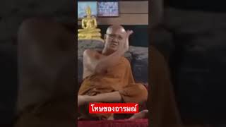 โทษของอารมณ์ #อานาปานสติ #ฟังธรรมะก่อนนอน #podcast #พระสิ้นคิด #หลวงตาสินทรัพย์ #ธรรมะ สติธรรม