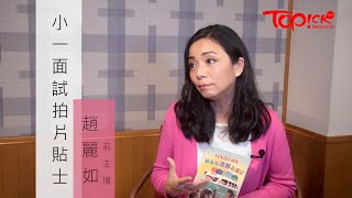 【TOPick親子】升小拍片熱門考題「看圖講故事」　前主播趙麗如教親子伴讀提升表達力