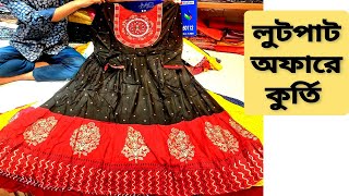 অবিশ্বাস্য অফারে গরমের আরাম লং কুর্তি/গাউন || Long #kurti #gown collection 2022 #shopping_guide