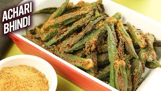 Achari Bhindi - How To Make Achari Bhindi/Okra - Achari Bhindi Masala - Stuffed Bhindi - Varun