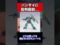 【悲報】バンダイ、ガンプラ45周年ロゴを公開するもツッコミが殺到…