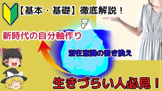 【②生きづらい人必見！】風の時代はどんな時代！？自分軸を作って生きやすい人生へ！ゆっくり解説