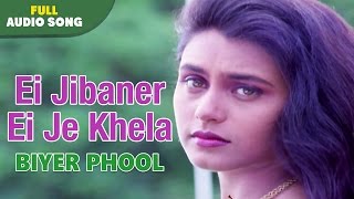 Ei Jibaner Ei Je Khela | Biyer Phool | Kavita Krishnamurthy | Bengali Movie Sad Songs