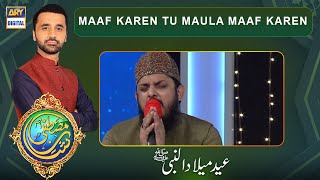 Shan-e-Mustafa - (S.A.W.W) - Maaf Karen Tu Maula Maaf Karen - Rabi-ul-Awal Special