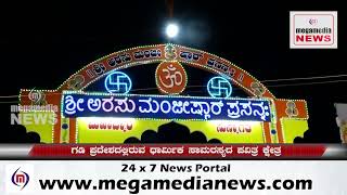 Udyavarada Arasu Manjishnar Nemotsava ||  ಉದ್ಯಾವರ ಮಾಡ ಅರಸು ಮಂಜಿಷ್ಣಾರ್ ನೇಮೋತ್ಸವ || Mega Media News