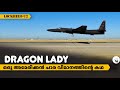 DRAGON LADY || Lockheed U2 എന്ന അമേരിക്കൻ ചാര വിമാനത്തിന്റെ കഥ || SCIENTIFIC MALAYALI by Anish Mohan
