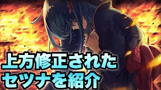 【タガタメ ユニット】上方修正されたセツナを紹介 『誰ガ為のアルケミスト』