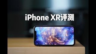 搞机零距离：iPhone XR首发评测 这边框宽度你能接受吗？