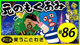 【ことわざ】元のもくあみ【慣用句】