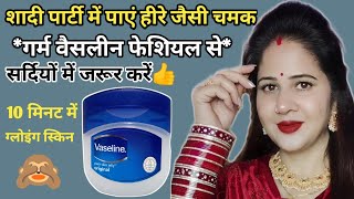 शादी पार्टी में जाने से पहले करती हूं फेशियल से भी ज्यादा निखार आता है🙈 Vaseline facial glowing skin