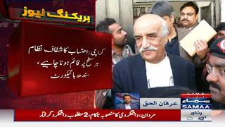 SHC rejects Khursheed Shah’s bail plea - SAMAA Breaking News