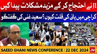 Saeed Ghani News Conference | Jamaat e Islami Protest Over Water Crisis | 22 December 2024