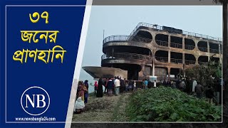 প্রত্যক্ষদর্শীদের বর্ণনায় পু'ড়ে যাওয়া লঞ্চের ঘটনা |  launch Obhijan 10 | LIVE