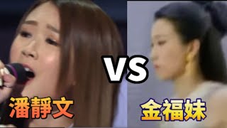 綠茶：「對戰」潘靜文vs金福妹，誰會勝出？