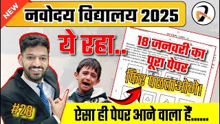 🔥Navodaya ka Paper | नवोदय कक्षा 6 का पूरा पेपर | JNVST 2025 Complete paper Solution #28