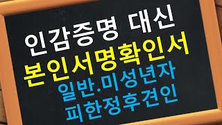 본인서명사실확인서 인감증명 대체 전자서명