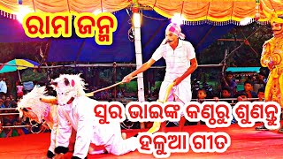 ଲୁଣିସାହି ରାମନାଟକ 🌹ରାମ ଜନ୍ମ 🌹ପ୍ରଥମ ଷ୍ଟେଜ ଯାତ୍ରା ତରଙ୍ଗ  ସତ୍ୟ ଭାଇ ପାଟି ମୋ 9556868079🙏🌹🙏🌹🙏🌹🙏🌹🙏