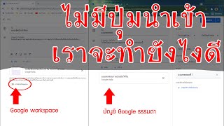 การ export คะแนนจาก Google Forms ไปใช้ (เพราะไม่มีปุ่มนำเข้าคะแนน)