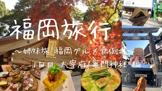 [Fukuoka trip] Day 1: In search of delicious food!