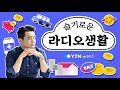 슬라생 5.28 목 전민기 팀장 김효신 노무사 ytn 라디오