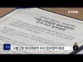 서울고법 원외재판부 유치 업무협약 체결 서울경기케이블tv뉴스