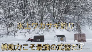 氷上ワカサギ釣り　これさえ見れば必ず釣れる!!全て見せます！　後半大爆笑#ワカサギ釣り #桧原湖#小野川湖#秋元湖#裏磐梯