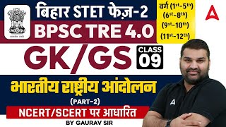 BPSC TRE 4.0 General Paper Classes | BPSC TRE 4.0 GK / GS Indian National Movement #9 by Gaurav Sir