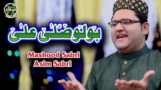 New Rabiulawal Kalaam 2020 - Mashood Sabri & Asim Sabri - Bolo Sale Ala - Official Video