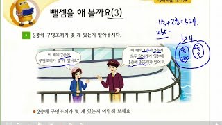 (easy 교과서 수학) 3학년 1학기 1단원 덧셈과뺄셈 - 뺄셈 1~3