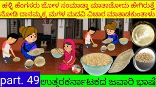 ಪಾರ್ಟ್. 49.. ಮಾದಕ್ಕನ ಜೀವನದ ಕಥೆ............