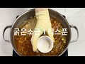 고향 엄마의 손맛이 느껴지는 콩나물국 레시피 방출 콩나물국 콩나물국밥 콩나물 국 끓이기 콩나물국 끓이는법 콩나물 반찬 콩나물국 맛있게 끓이는 법