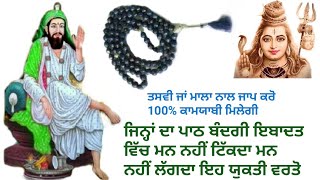 Path Pooja ibadat me dhian Dil nhi lgta_ਜੇ ਪਾਠ ਪੂਜਾ ਬੰਦਗੀ ਵਿਚ ਦਿੱਲ ਨਹੀਂ ਲੱਗਦਾ ਮਨ ਨਹੀ ਟਿੱਕਦਾ ਤਾਂ ਦੇਖੋ