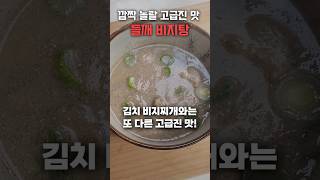 속 편해 아침에 먹기좋은 고소하고 담백한 들깨비지탕 #비지찌개 #아침식사대용 #shorts