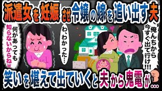 次期社長の夫が派遣女と浮気「俺の土地から出て行け！」→お望みどおり、速攻で家を出ていくと…w【2ch修羅場スレ・ゆっくり解説】