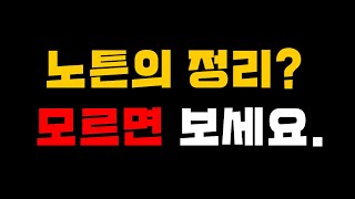 [회로이론] 노튼의 정리? 모르면 보세요!