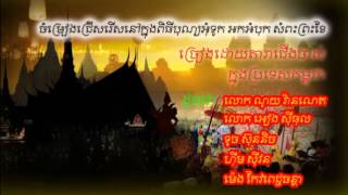 Water Festival Song, Non Stop Bon Om Touk Song, Khmer Water Festival Song