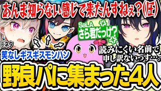 【一ノ瀬うるは】久々のアルバトリオンにボコボコにされ過ぎて仲間だった記憶を失い野良パになってしまった一同ｗｗ【ぶいすぽ/小森めと/きなこ/SqLA/MHW:IB/モンハンワールド】