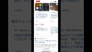 KDDI 通信障害