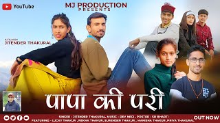 papa ki pari // letest himachali video // Jitender thakural //surender priya thakural//mj production