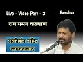 Live Video Part 2 | Raga Yaman Kalyan | Jignesh Tilavat