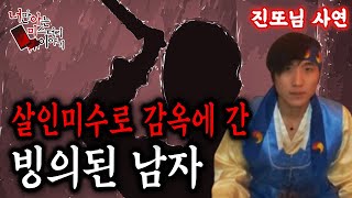 (공포괴담) 진또님사연│기사에 나왔던 실제 사건 [너만아는미스테리한이야기│시청자사연│공포라디오│무서운이야기│미스테리│너아미]